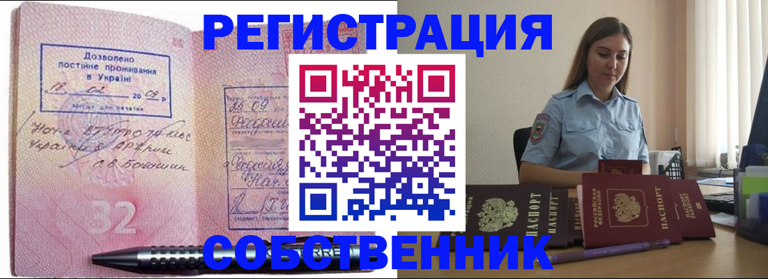 прописка для работы в Ясногорске